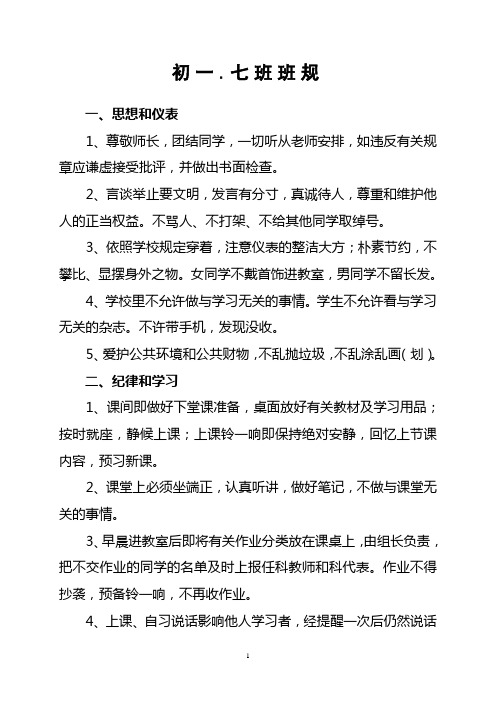 七班班规