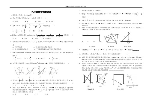 2019年秋九年级数学竞赛试题(含答案)