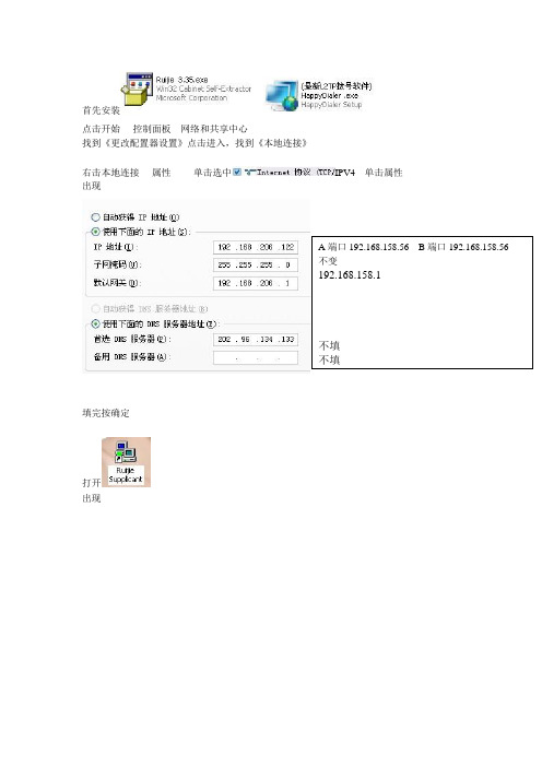 锐捷 L2TP大学校园网络安装方法