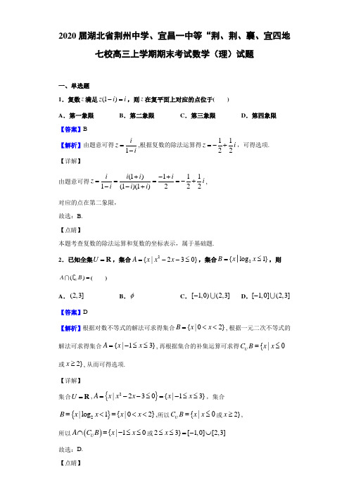 2020届湖北省荆州高三上学期期末考试数学理试题