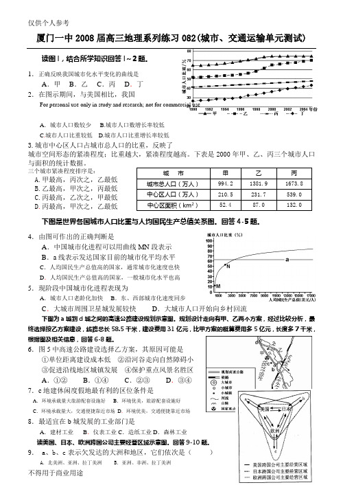 厦门一中高三地理系列练习001