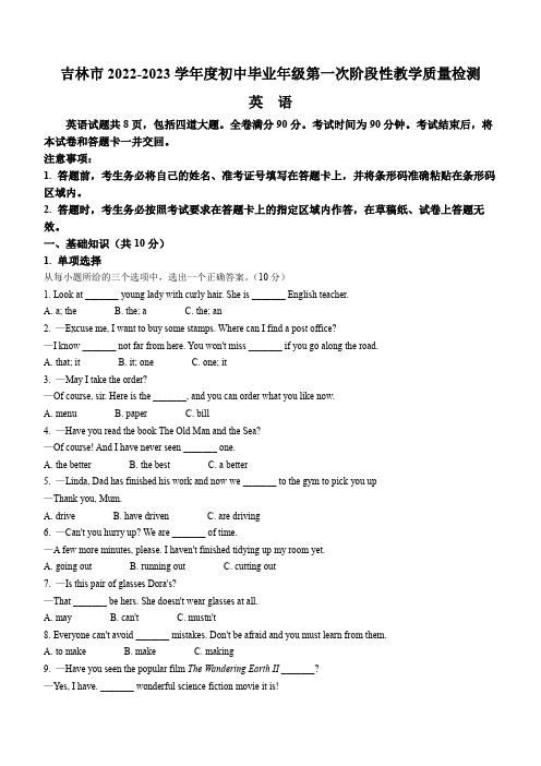 2023年吉林省吉林市中考一模英语试题(无答案)