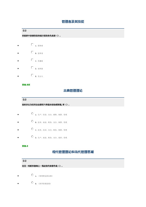 东财管理学随堂练习带答案