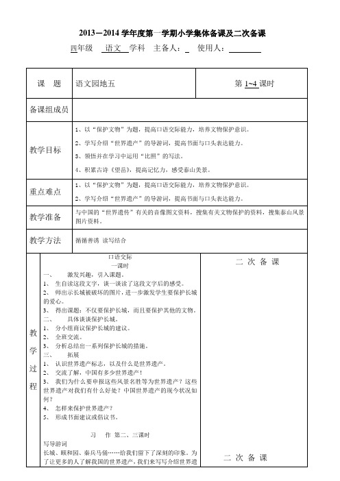 四年级语文上册   语文园地五