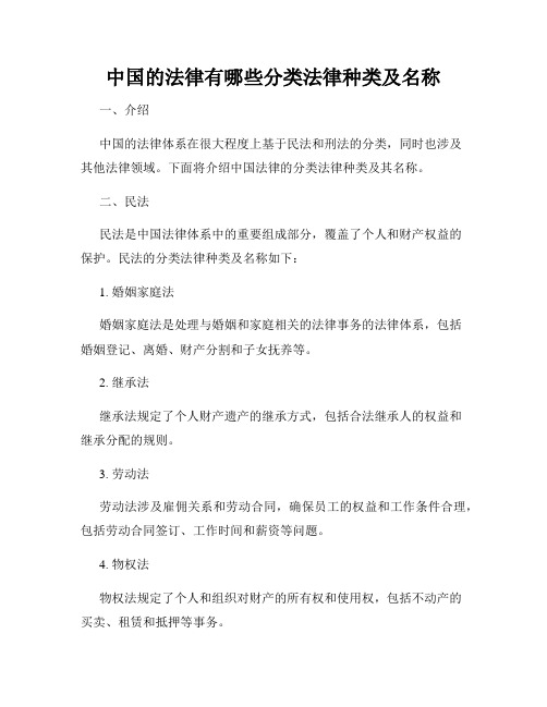 中国的法律有哪些分类法律种类及名称