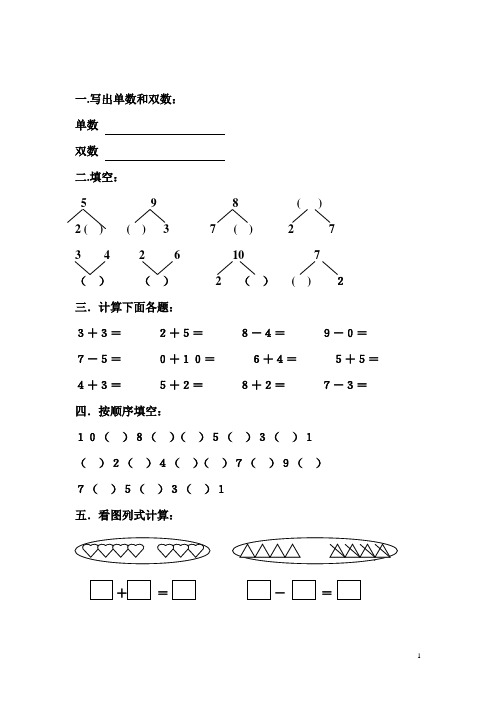 幼儿园大班数学练习题(2017版)