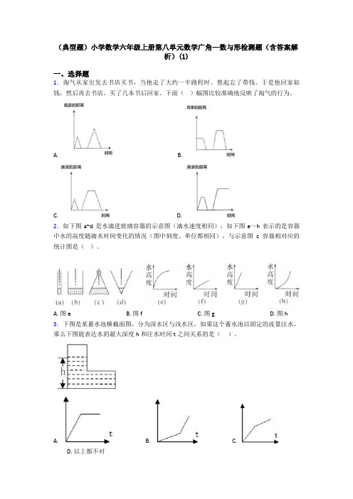 (典型题)小学数学六年级上册第八单元数学广角—数与形检测题(含答案解析)(1)