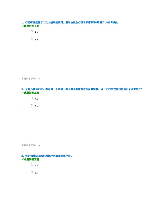 西南大学 [0498]《学前教育科研方法》作业(答案)