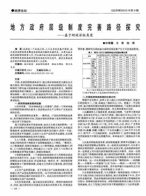 地方政府层级制度完善路径探究——基于财政分权角度