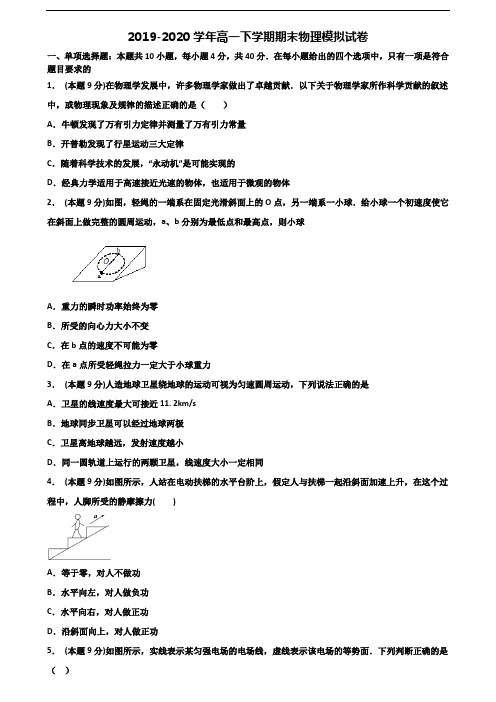 (试卷合集3份)2023届天津市河东区高一物理下学期期末统考试题