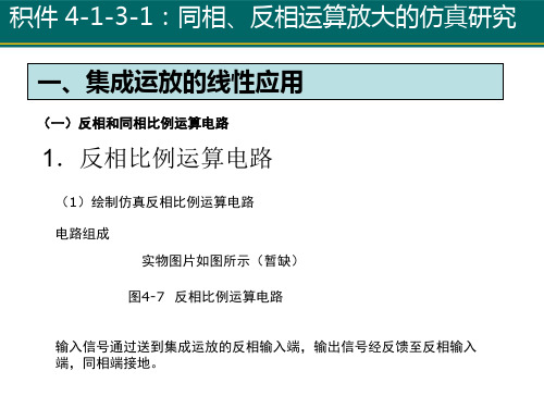 反相和同相比例运算电路