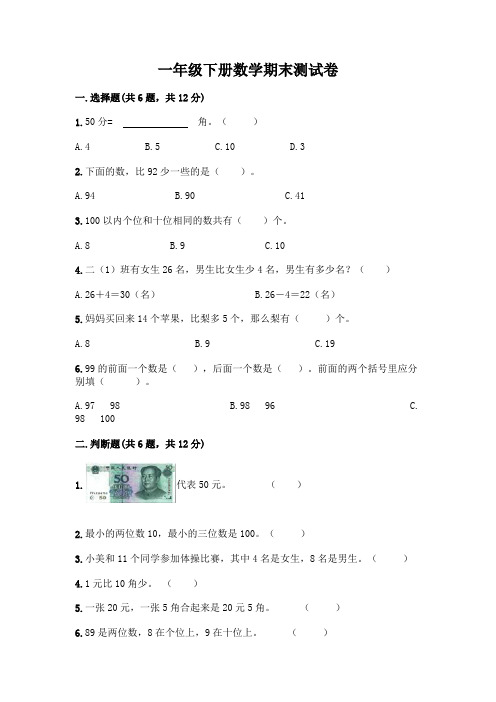 一年级下册数学期末测试卷附参考答案AB卷