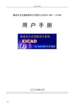 EICAD平面设计与绘图部分使用说明书