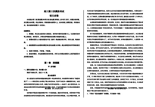 高三第三次模拟考试语文试卷及答案