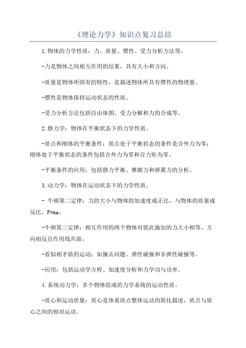 《理论力学》知识点复习总结