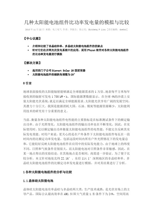 太阳电池发电量比较