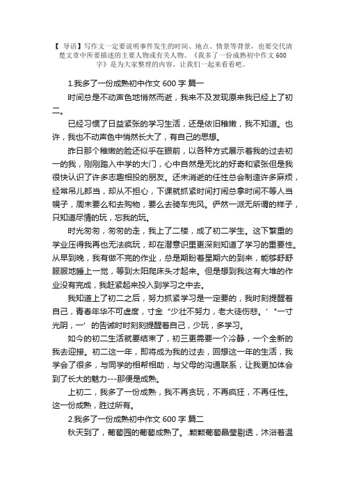 我多了一份成熟初中作文600字