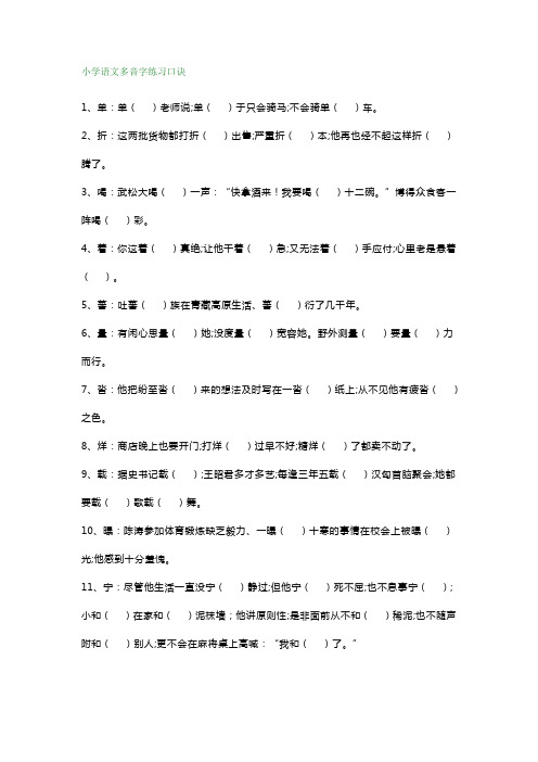 小学语文六年级多音字练习及答案汇总