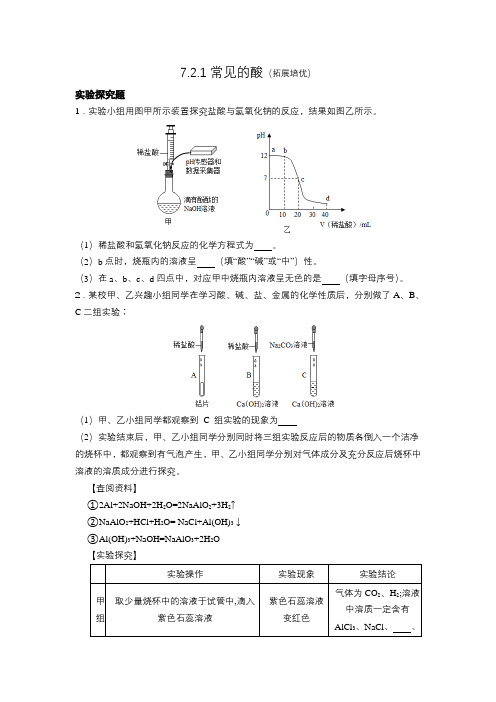 【同步练习】沪教版初三化学下册 第7章《酸碱盐》7