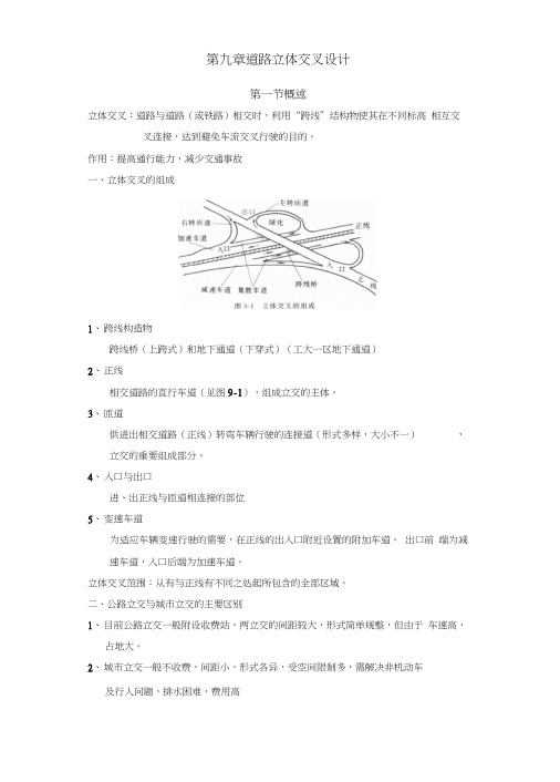 道路立体交叉口设计