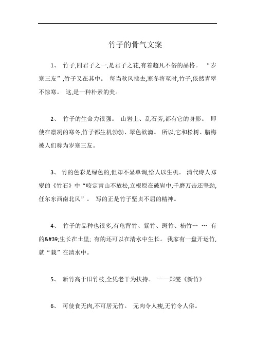 竹子的骨气文案