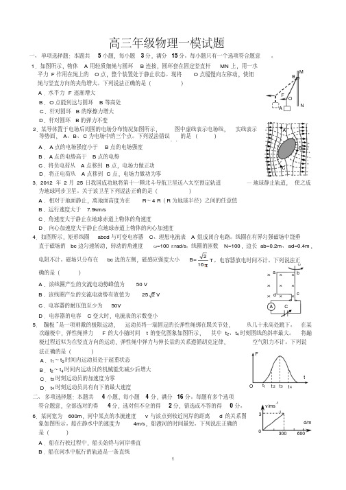 最新高三年级物理一模试题及答案[2020年最新]