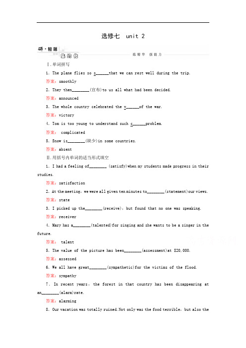 人教版高中英语选修七Unit 2《robots》精华练习及答案