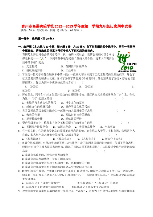 江苏省泰州市九年级历史上学期期中试卷