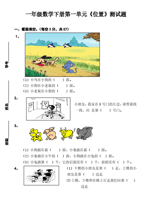 新人教版一年级数学下册各单元试卷及期中、期末试卷31页.pdf