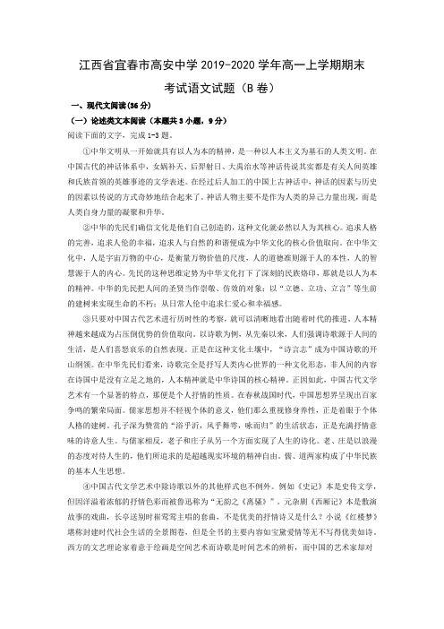【语文】江西省宜春市高安中学2019-2020学年高一上学期期末考试试题(B卷)(解析版)