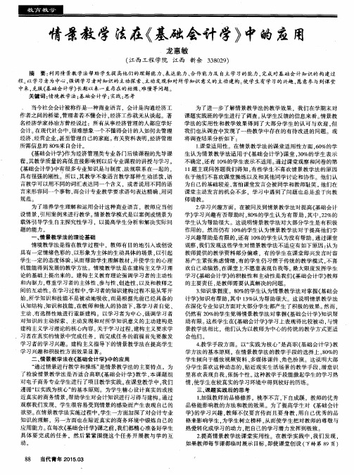 情景教学法在《基础会计学》中的应用