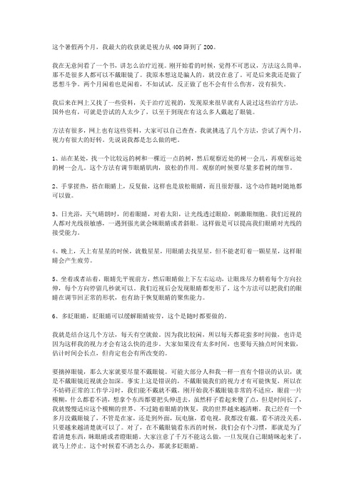 恢复视力的方法教你如何摘掉眼镜