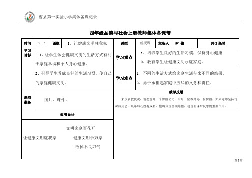 1、让健康文明驻我家