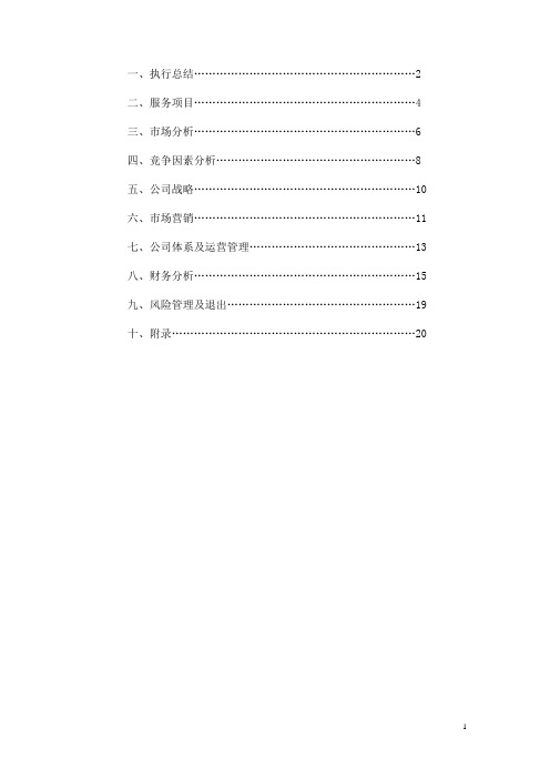 母婴护理中心项目可行性研究报告