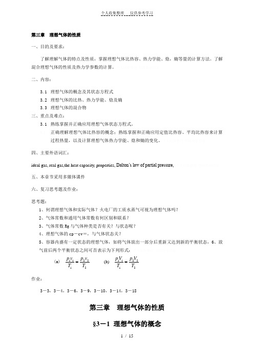 理想气体的性质