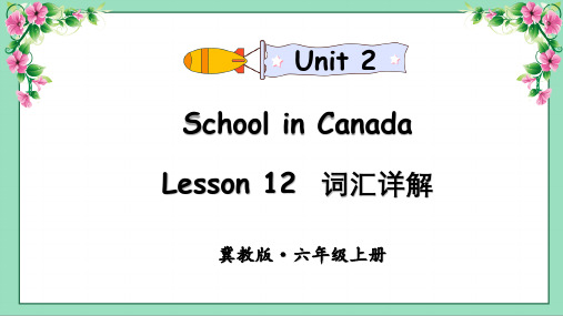 冀教版英语六年级上册Lesson 12词汇详解课件