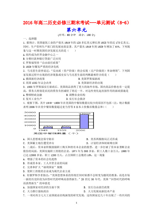 2016年高二历史必修三期末考试---单元测试(8-6)