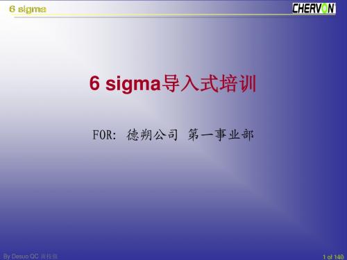 6sigma培训资料--