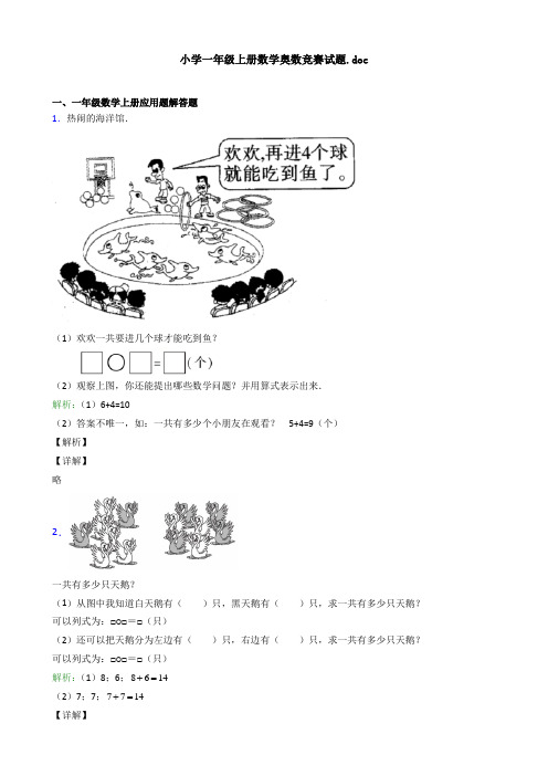 小学一年级上册数学奥数竞赛试题.doc