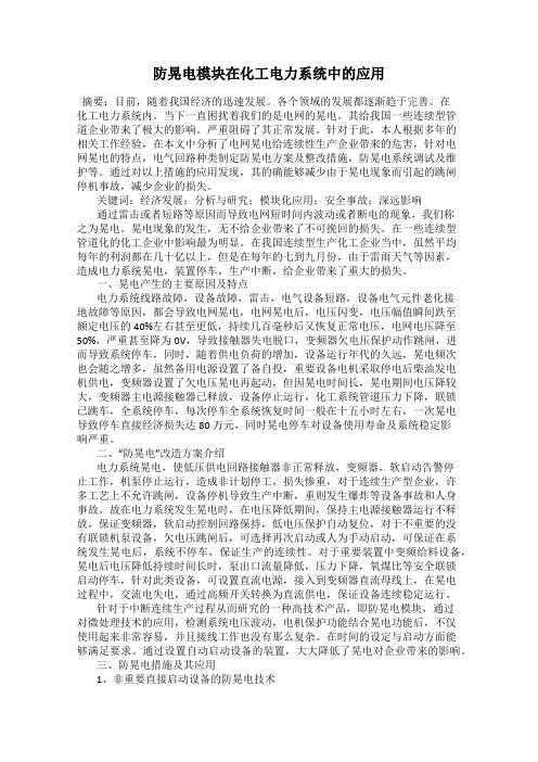 防晃电模块在化工电力系统中的应用