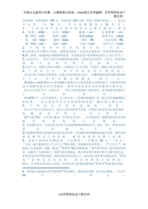 杭高2020届高三第四次月考语文试卷