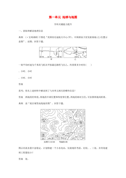 2020版高考地理新导学大一轮复习第一册第一单元地球与地图学科关键能力提升1讲义含解析鲁教版