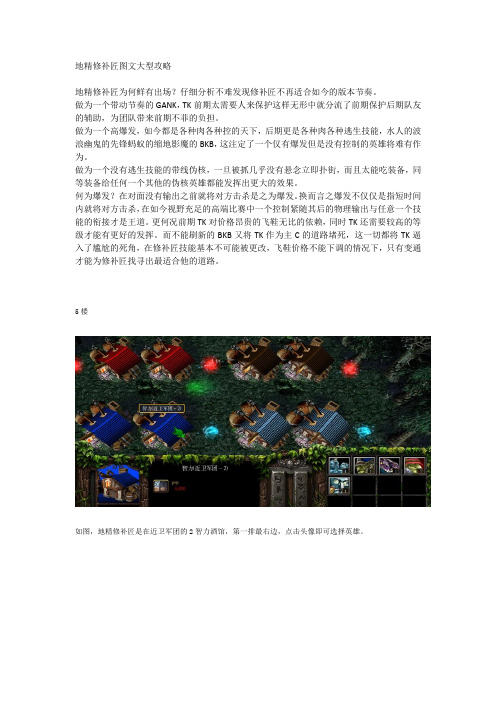 dota英雄攻略之地精修补匠