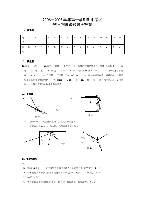 2006-2007学年第一学期期中考试物理试题参考答案