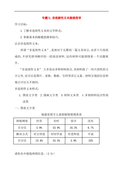 江苏省海安县2018届中考语文专题复习专题七非连续性文本阅读指导学案含答案_161