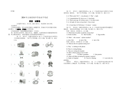 (完整)2014年云南省初中学业水平考试英语试题及答案_版,推荐文档