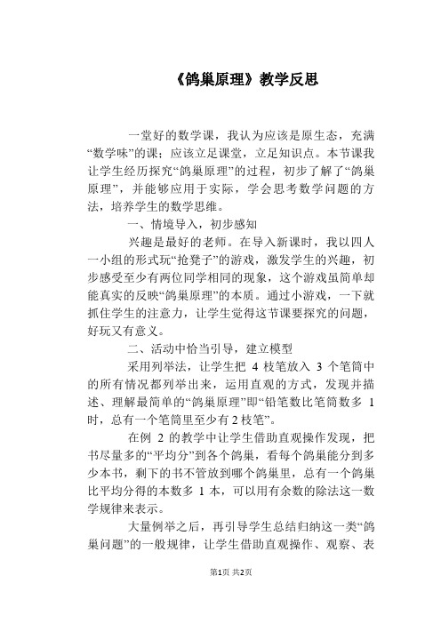 《鸽巢原理》教学反思