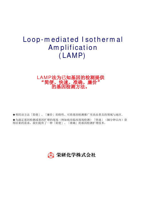 LAMP法介绍