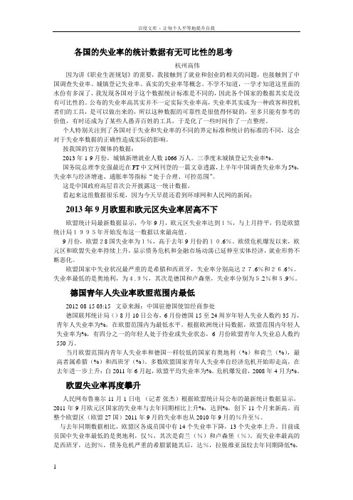 各国的失业率的统计数据有无可比性