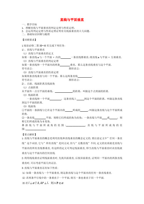 2017年高考数学一轮复习 第十章 立体几何初步 第69课 直线与平面垂直教案